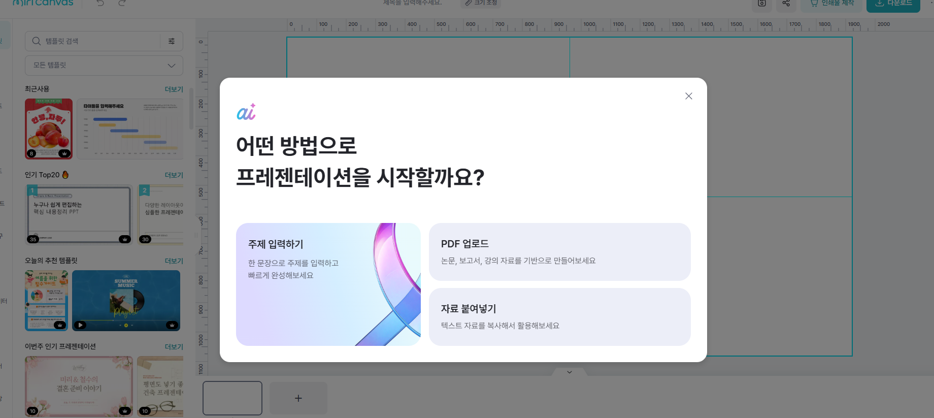 2. 필요한 제작 방법을 선택합니다.