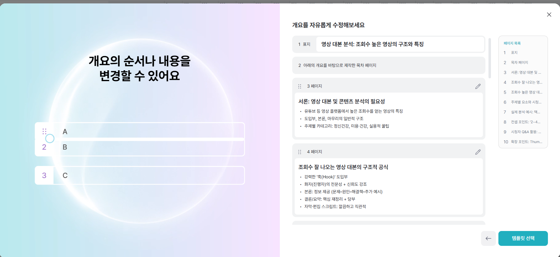 3. 선택한 방법에 맞는 내용 수정을 거친 뒤 템플릿 선택을 클릭합니다.