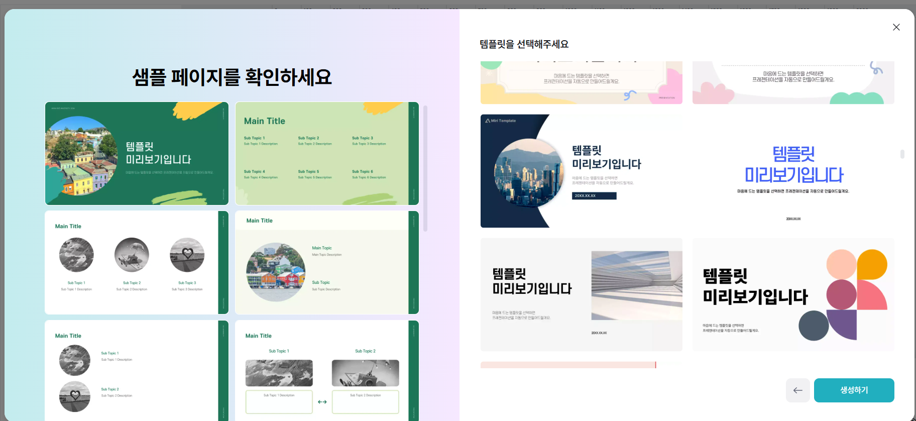 4. 템플릿을 선택합니다.