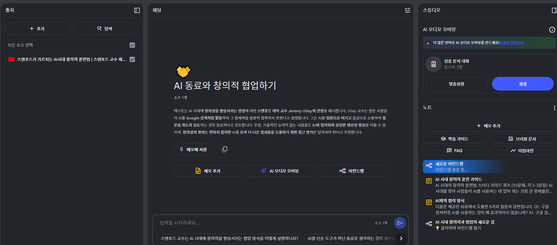 유튜브 링크를 넣으면 이 영상에 있는 내용을 토대로 마인드맵을 만들 수 있습니다.