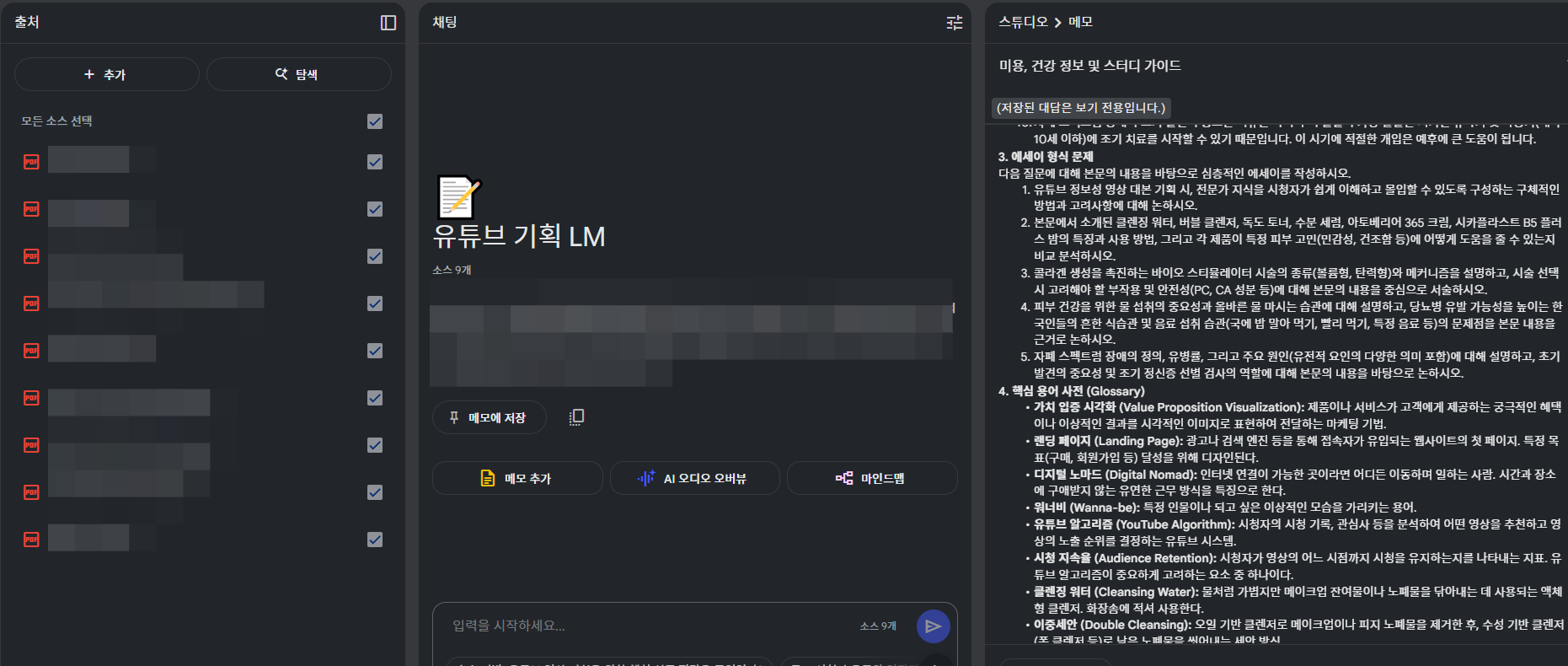 만약 학습해야 할 매뉴얼이나 가이드라인이 있다면 이를 팀 교육 매뉴얼에도 활용할 수 있습니다.


pdf를 첨부하신 뒤 메모 추가 또는 학습 가이드, 브리핑 문서를 생성해서 학습을 위한 용도로도 활용하실 수 있습니다.
