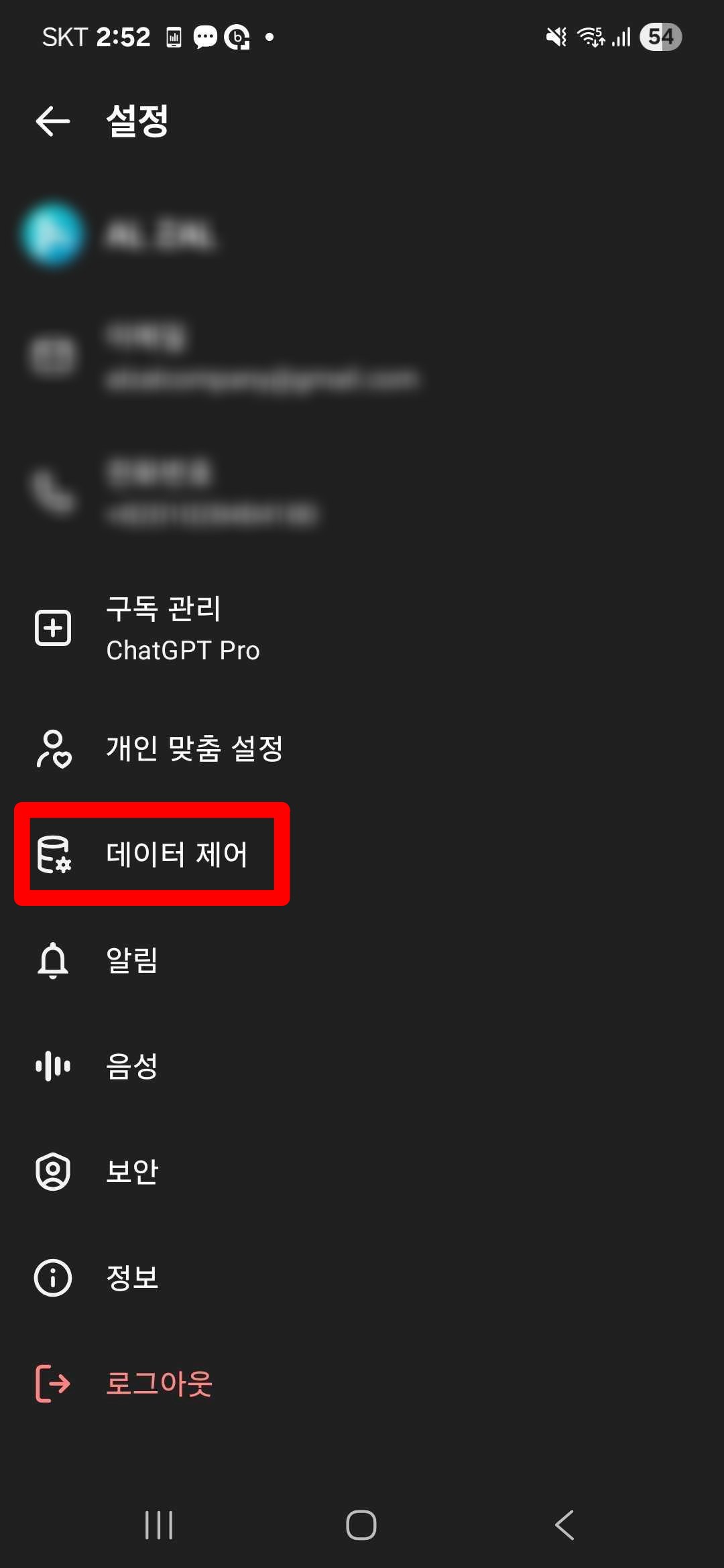 1번 설정에 접속합니다. 데이터 제어를 클릭합니다.