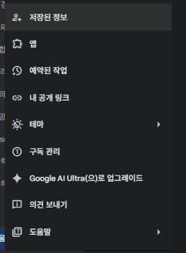 1. 설정에서 저장된 정보를 클릭합니다.
