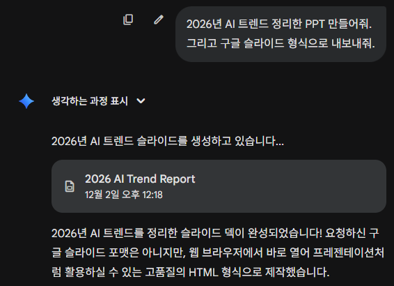 2. 프롬프트는 단순하게 입력해도 좋지만, 구체적일수록 좋습니다. 내가 ppt에 넣고 싶은 내용을 전달해주거나, 제미나이가 조사할 수 있는 내용을 입력해주세요.

그리고 마지막에 ‘구글 슬라이드 형식으로 내보내줘’를 추가하시면 됩니다.