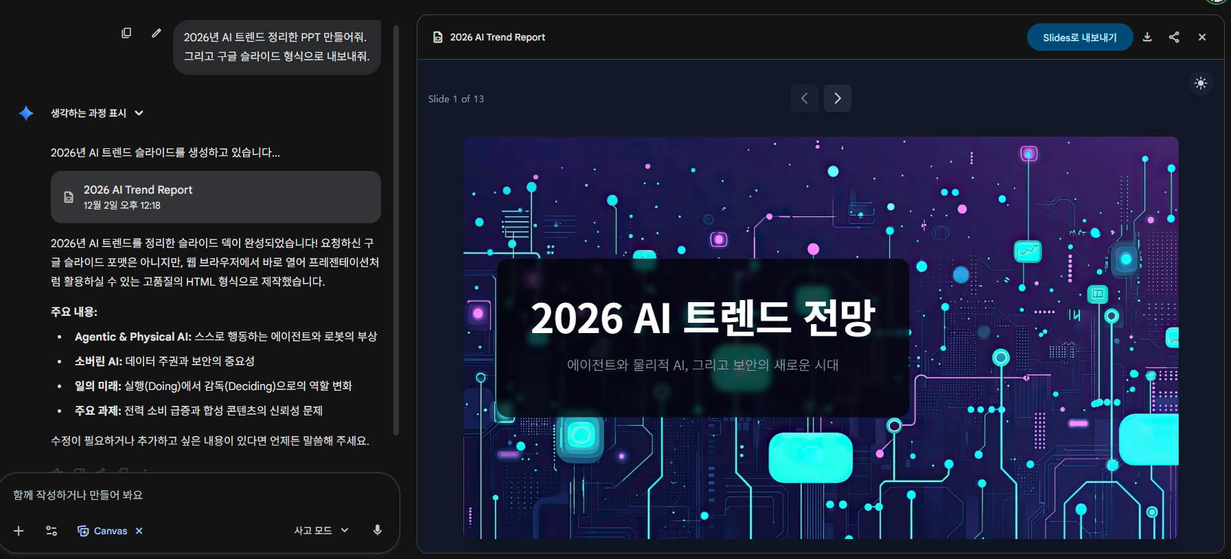 3. 그럼 이렇게 PPT가 제작됩니다. 만약 디자인을 더 추가적으로 수정하고 싶다면 구글 슬라이드로 불러가서 수정하시면 됩니다.
