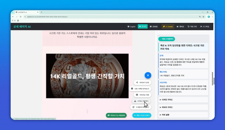 4. 알잘ai 안에서 상세페이지 수정도 가능합니다. 