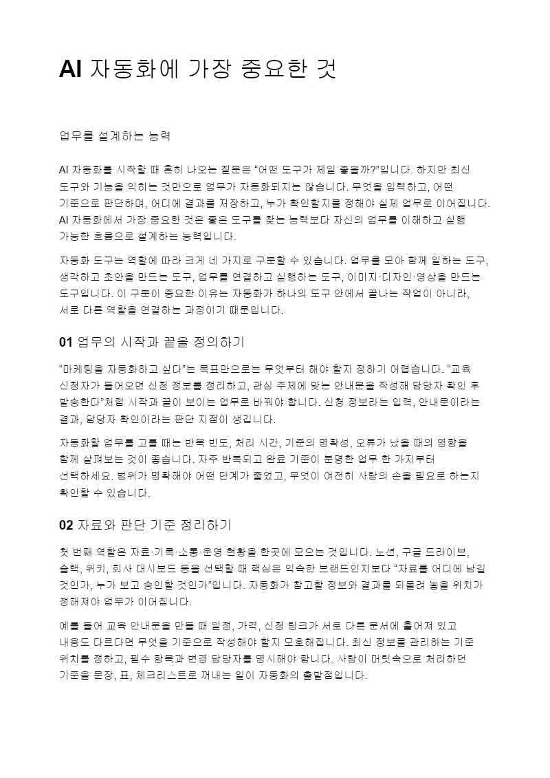 AI 자동화에 가장 중요한 것 첫 장