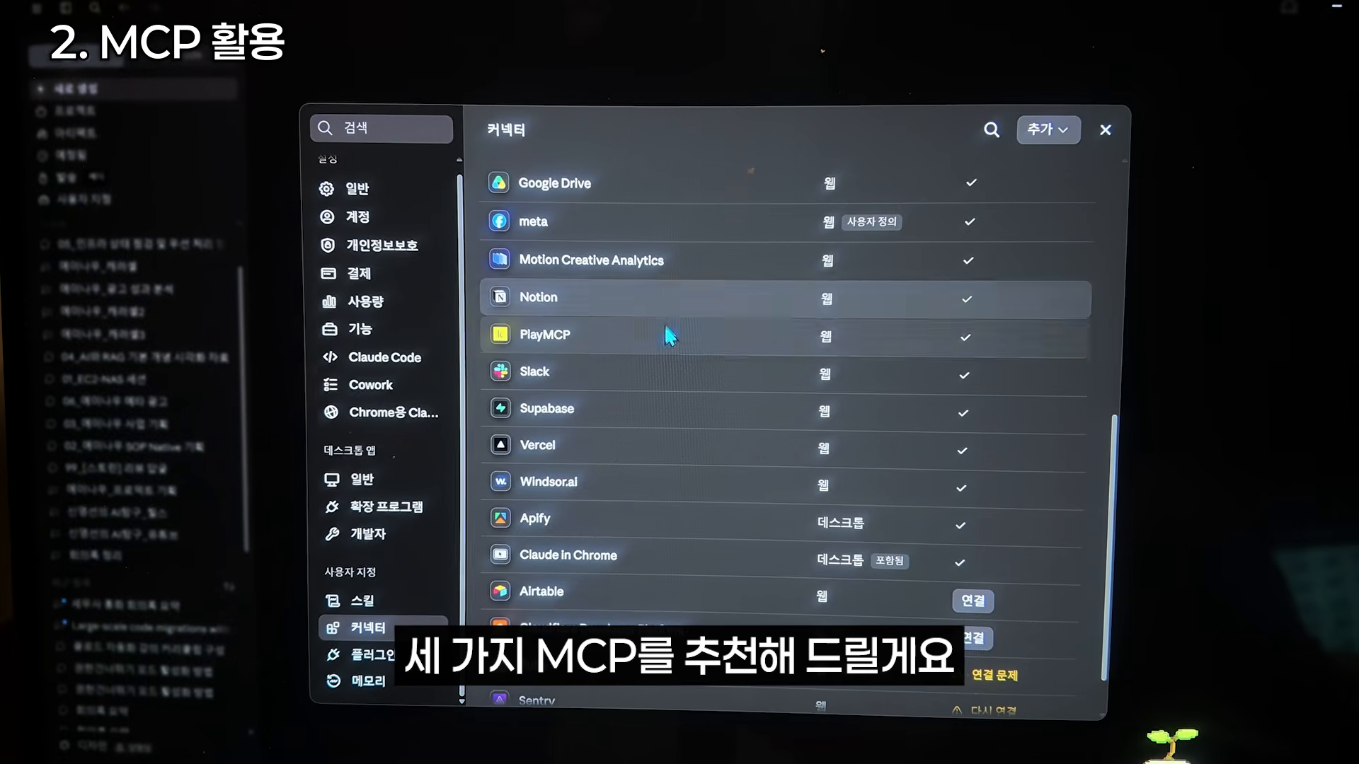 Google Drive, Notion 등 클로드에 연결할 수 있는 커넥터 목록